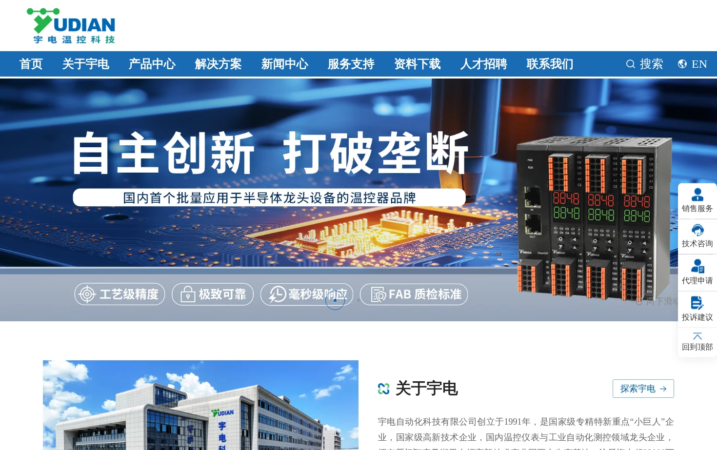 宇电温控科技 页面快照